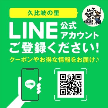 ＬＩＮＥ公式アカウント登録